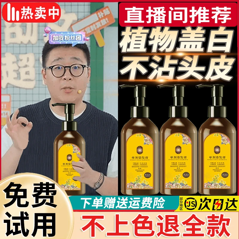 【郝劭文推荐】花香单剂染发膏植物萃取染发剂盖白发不沾头皮染发霜