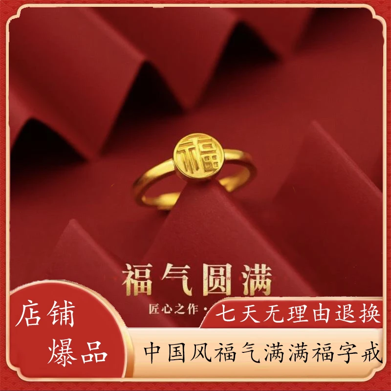 【门店福利】经典中国风福气满满小福字戒指时尚女款百搭素戒