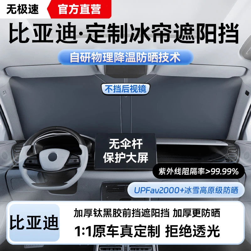 汽车遮阳挡适用于比亚迪秦/汉/宋plusdmi/海豚元唐钛银防晒隔热