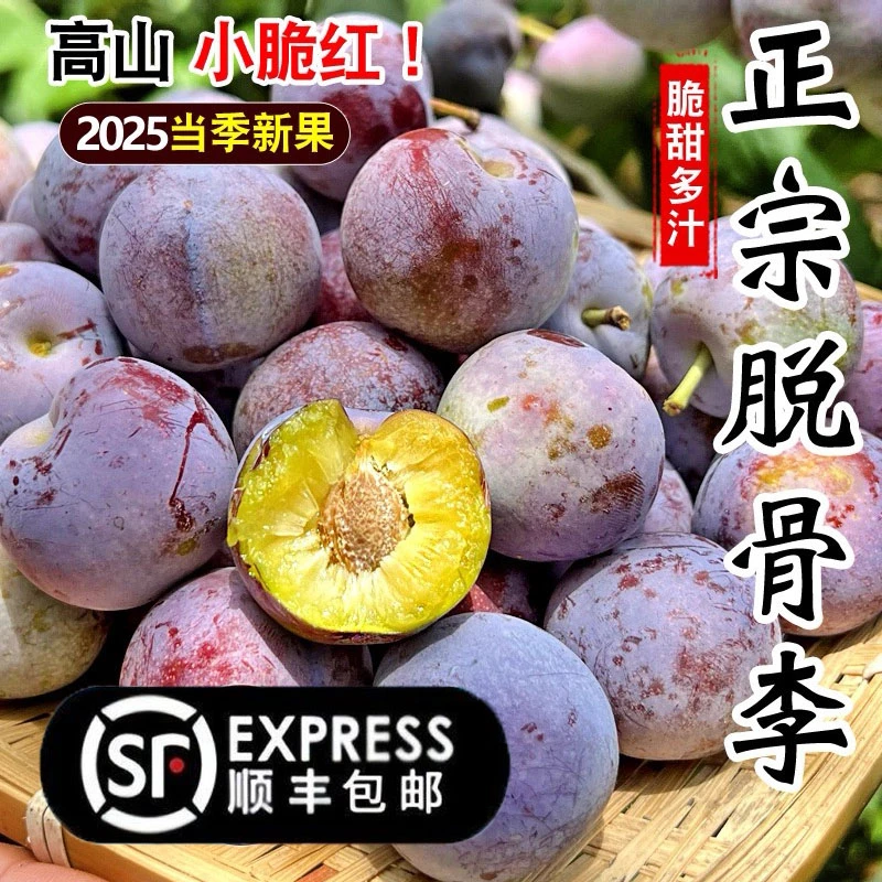 【顺丰包邮】正宗四川脱骨李脆红李茵红李子新鲜脆甜半边现摘现发