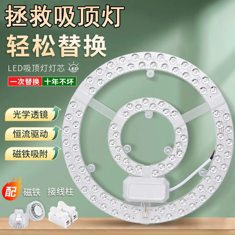 吸顶灯led灯芯灯盘替换芯家用超亮客厅节能灯泡圆形灯板环形灯管