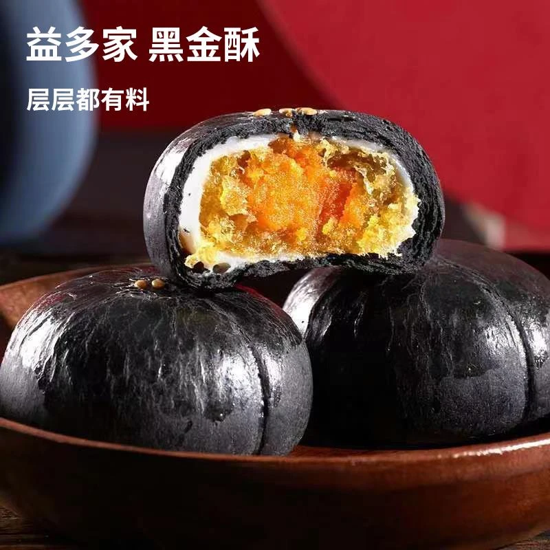 网红推荐】益多家黑金酥蛋黄酥雪媚娘咸蛋黄面 面包美食小吃月饼