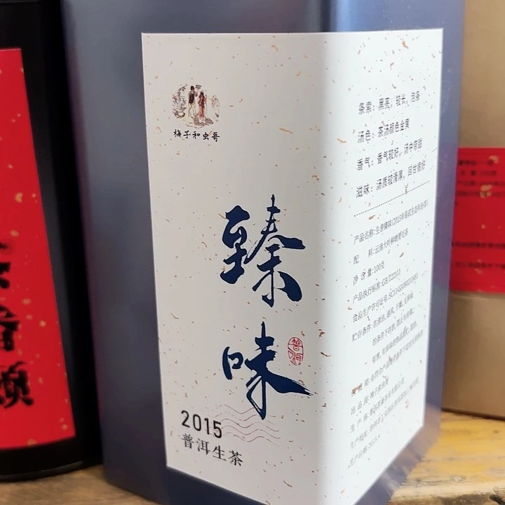 十年老生普耳茶老茶