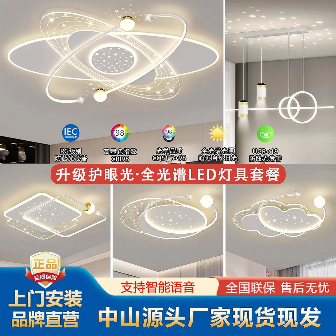 新款简约大气吸顶灯全屋套餐灯具家用卧室灯发光护眼客厅餐厅灯饰