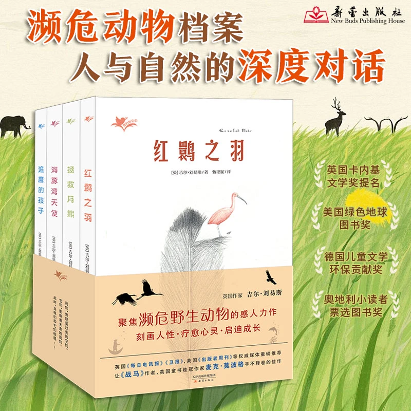 我们和它们  濒危动物档案，人与自然的深度对话