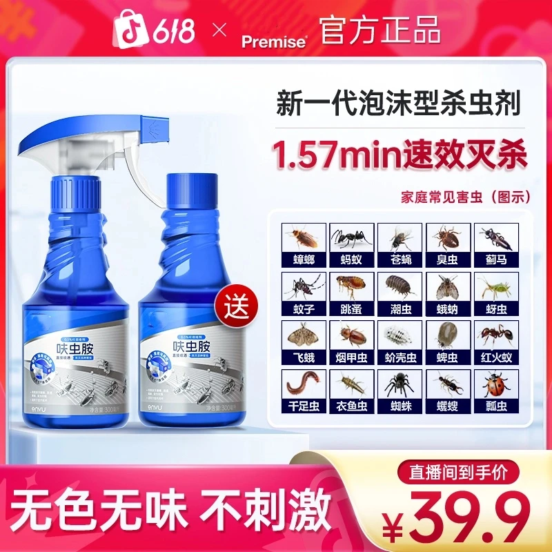 拜呋虫胺杀虫剂泡沫喷雾蟑螂药蛾蚋飞虫耳跳蚤臭强效虫居家好物