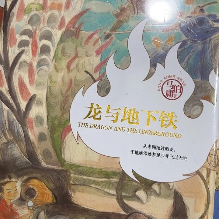正***源龙与地下铁十五米