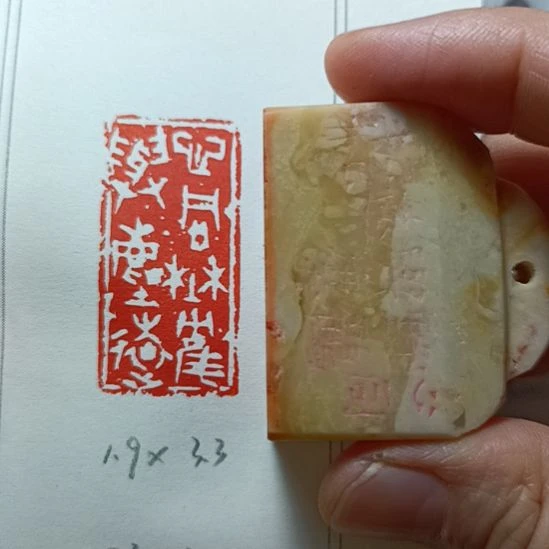 直播间成品闲章优惠价！