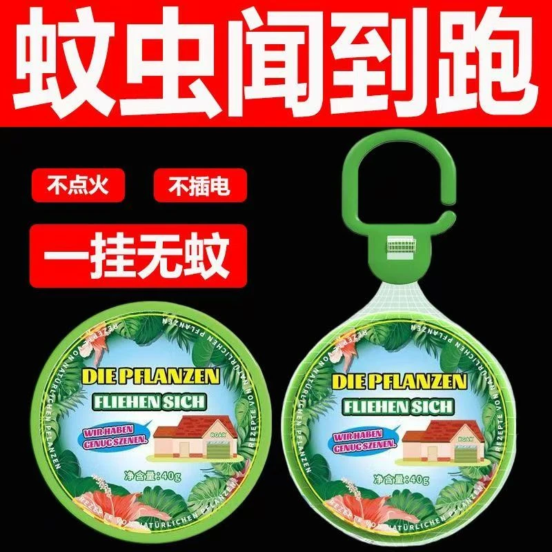 【新人专享】强效驱蚊神器家用室内防蚊虫苍蝇蟑螂蝇香薰防虫凝胶驱