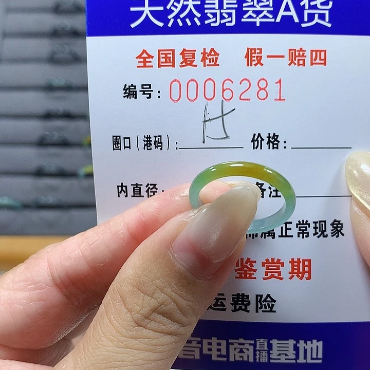 翡翠未镶嵌戒圈6281