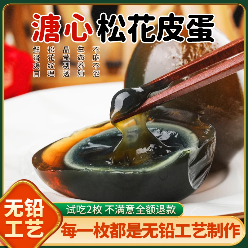 【试吃两枚】【双12好礼】60-70g鄱阳湖散养麻鸭皮蛋大号松花皮蛋溏心