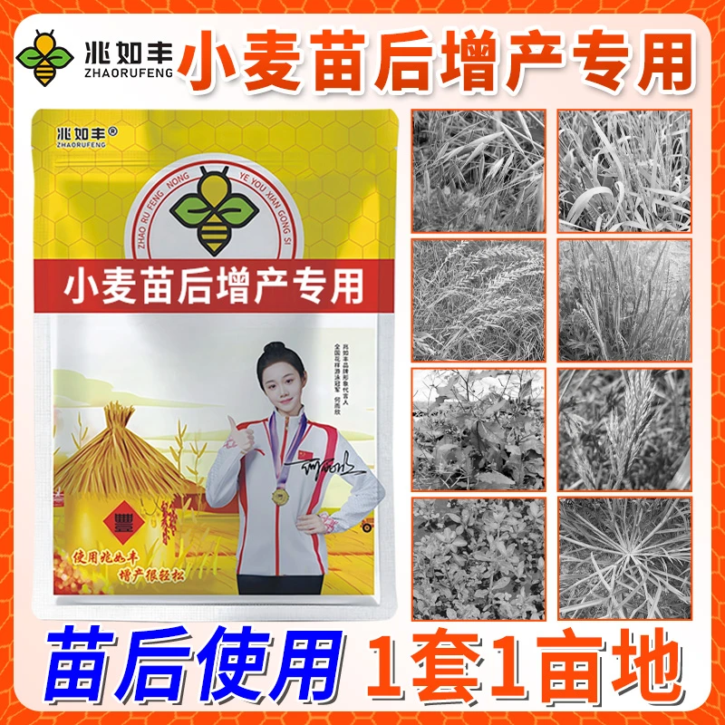 兆如丰小麦苗后增产专用肥8合一使用2025新升级正品小麦掺混肥