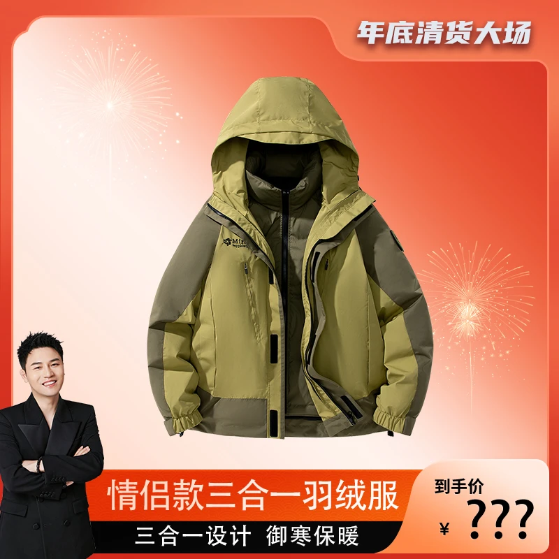 【衣哥专属】冬季情侣款三合一羽绒服外套X3