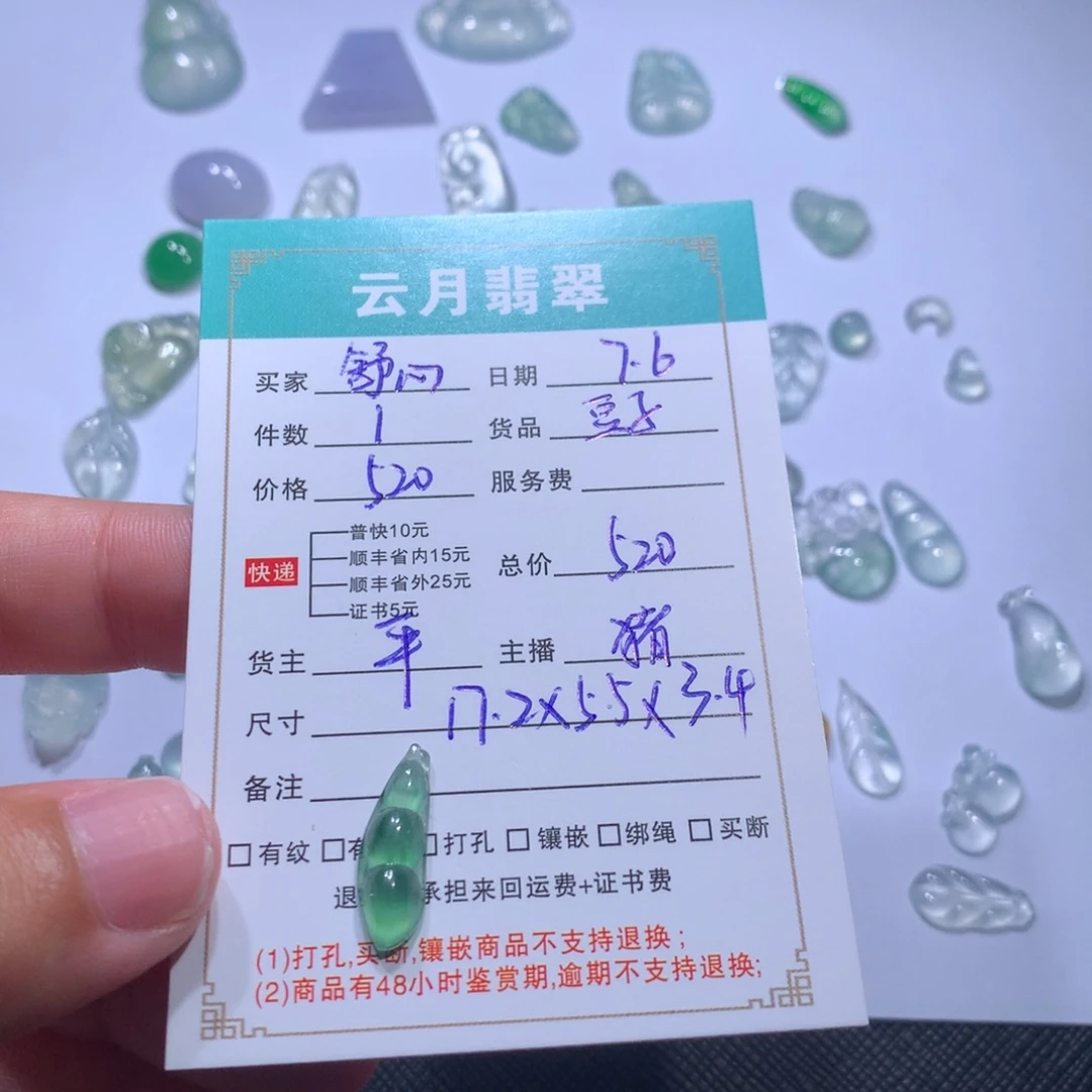 舒***景翡翠裸石翡翠豆子