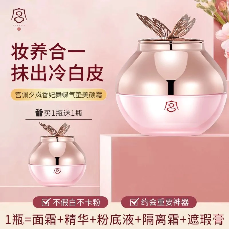 宫佩夕岚香妃舞蝶气垫美颜霜遮瑕持久不脱妆保湿提亮气垫美颜霜