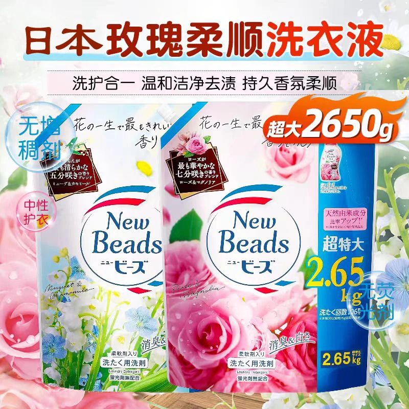 日本进口花香洗衣液替换装玫瑰花香铃兰花香香氛柔顺去污消臭留香