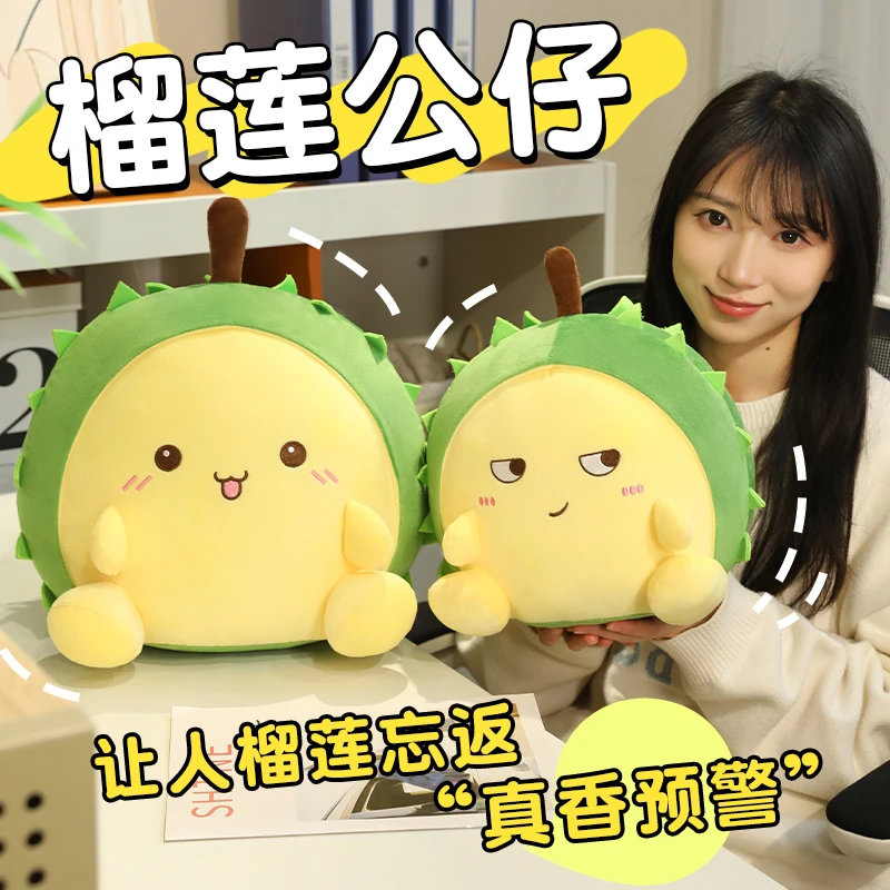 新款榴莲公仔抱枕毛绒玩具榴莲玩偶布娃娃女生日礼物床上睡觉靠垫