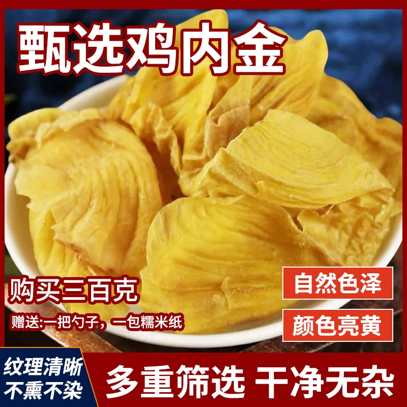 （熟粉）鸡内金正宗农家散养无异味无沙子自然晾晒300克
