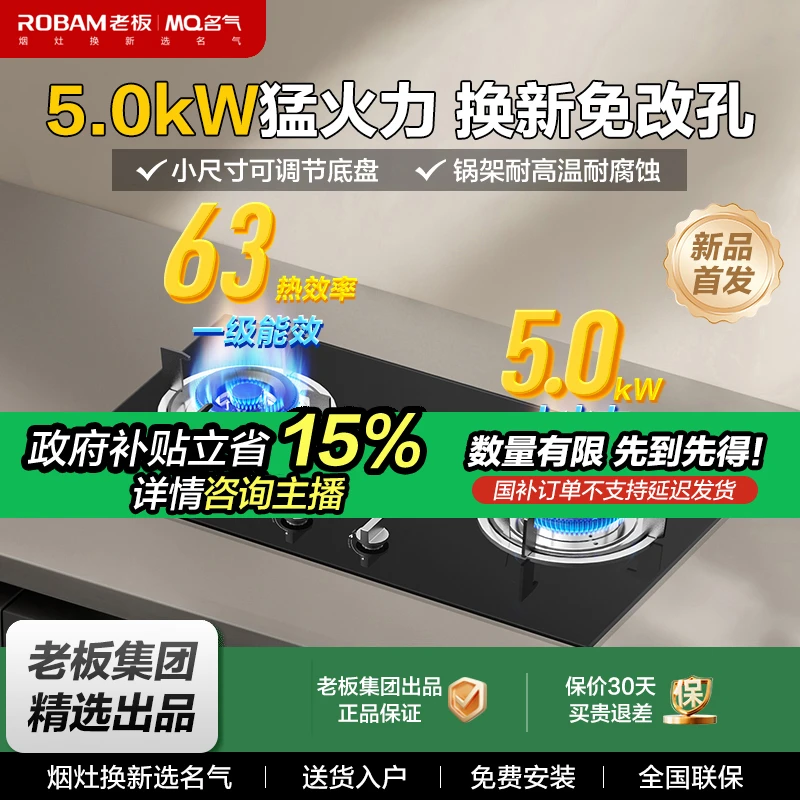 MQ名气燃气灶6102B煤气灶5.0kw双灶液化气小尺寸灶【老板集团出品】