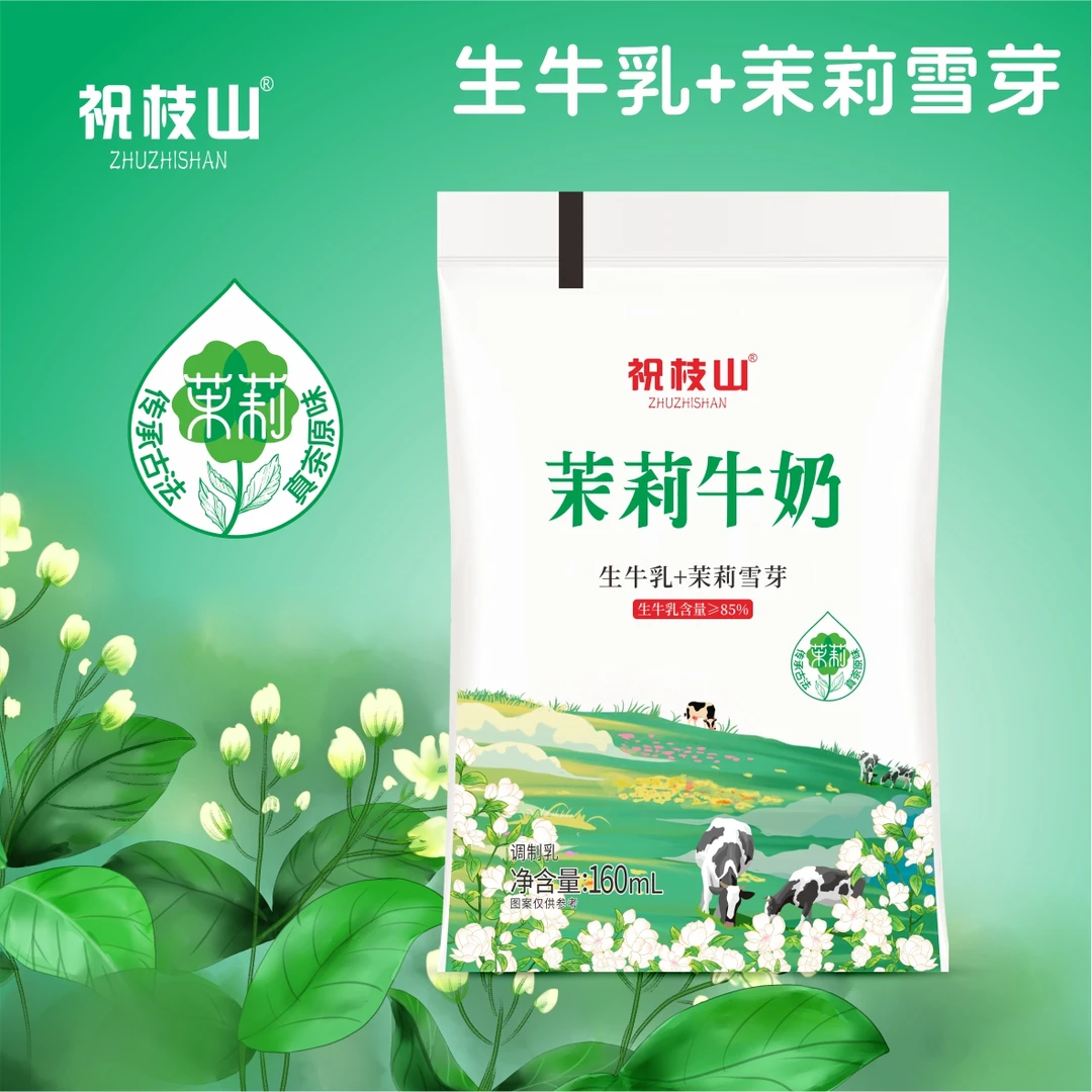 茉莉牛奶85%生牛乳早餐奶牛奶批发网红饮品寝室小饮料160ml单袋