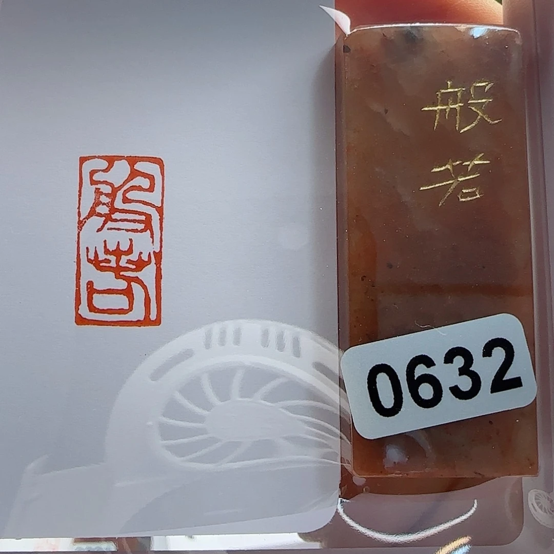 寿山石印石般若1×2