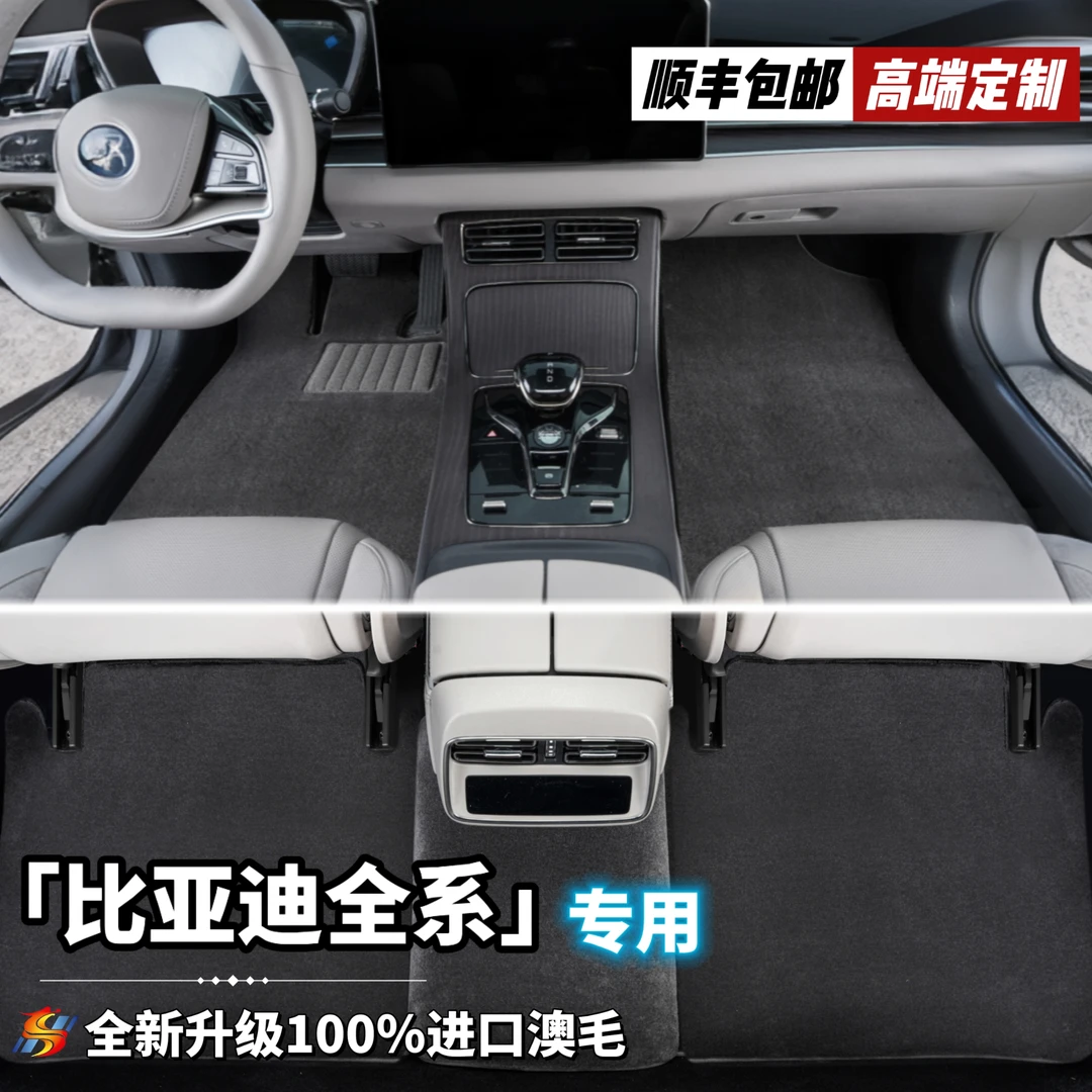 28MM全新升级第三代【比亚迪全系 私人定制】100%澳洲羊毛汽车脚垫