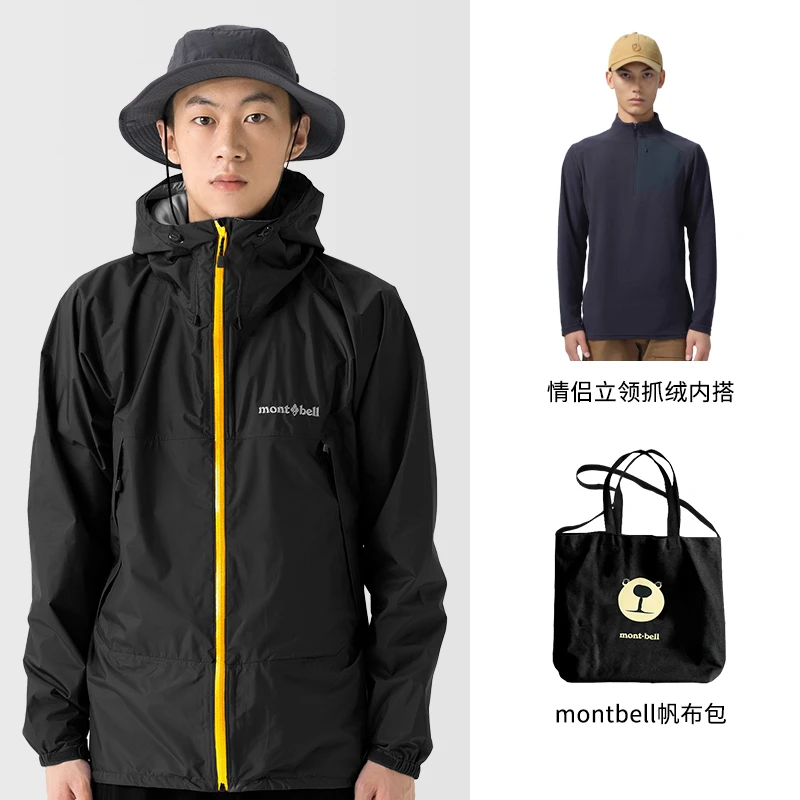 【拍一发三送抓绒】Montbell雨行者户外登山防水防风冲锋衣外套