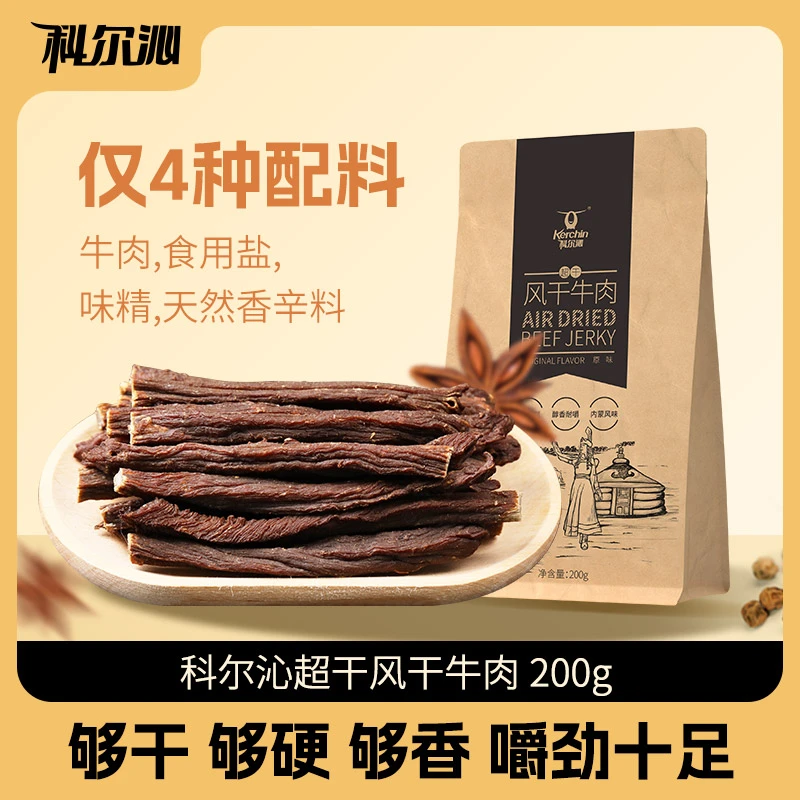 科尔沁-超干牛肉干200g内蒙古特产袋装原味超干特干解馋零食