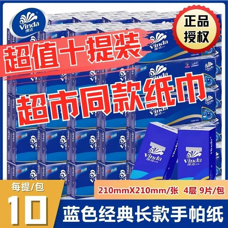 维达手帕纸蓝色经典长款小包面巾纸随身便携可湿水纸巾餐巾纸批发