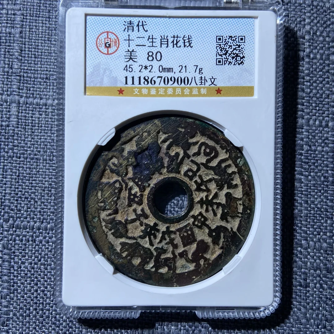 msj 十二生肖花钱 0900