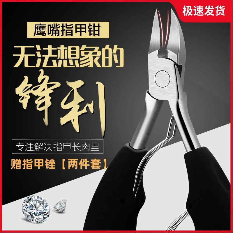 高档不锈钢鹰嘴钳沟专用指刀趾剪修刀家用修剪刀去死皮尖嘴嵌甲钳