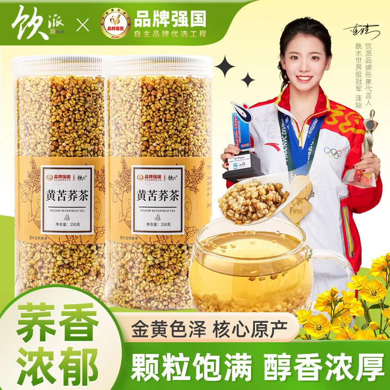 【黄苦荞茶】罐装四川大凉山黄苦荞可冲泡干吃