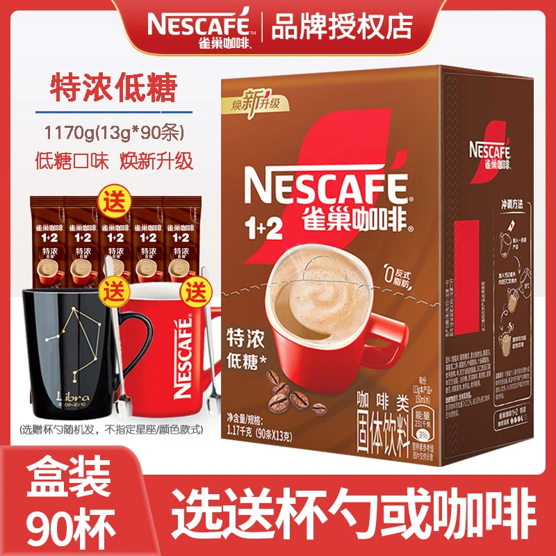 雀巢咖啡1+2意式浓醇特浓低糖速溶咖啡微研磨即溶奶咖90条礼盒装