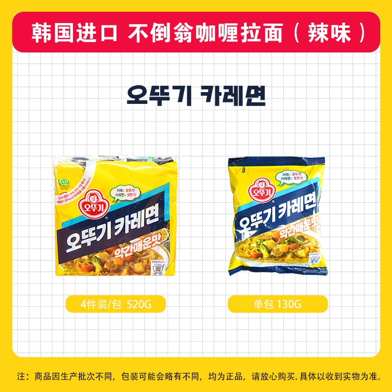 韩国进口不倒翁辣味咖喱拉面方便面泡面速食汤面夜宵饱腹食品经典