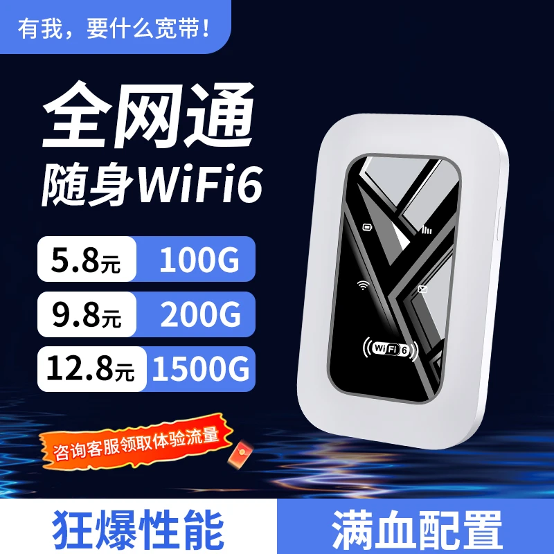 Z莱浦2024八核升级版便携式WIFI6无线上网路由器高速宽带户外随身