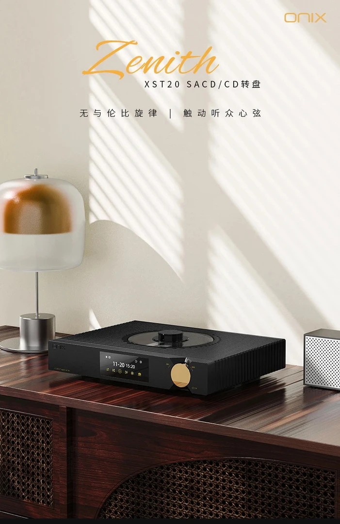欧尼士XST20 SACD/CD转盘 咨询立减