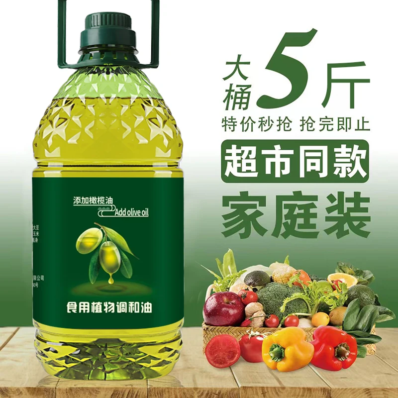 食用橄榄调和油食用油炒菜初榨植物油营养食用油家用2.7L约5斤/桶