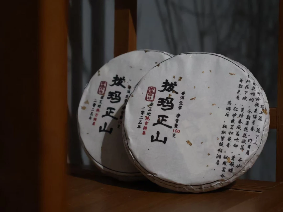 【拔玛正山纯古挑采】2025南糯山扛把子-普洱生茶100克散茶or饼茶