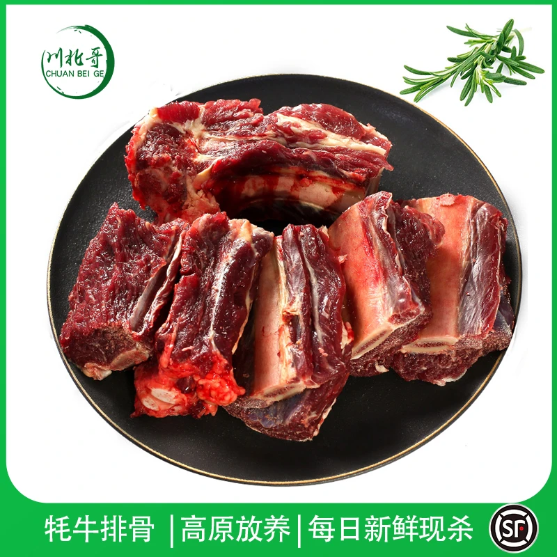 川北哥新鲜牛排骨4斤牦牛带肉肋排牛排现杀新鲜生牛肉顺丰包邮