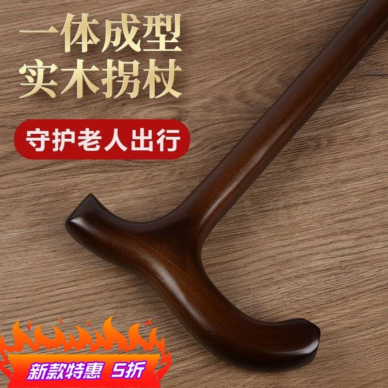 高档实木一体拐杖老人拐棍防滑木质手杖老年人木制捌杖木头防滑 ~