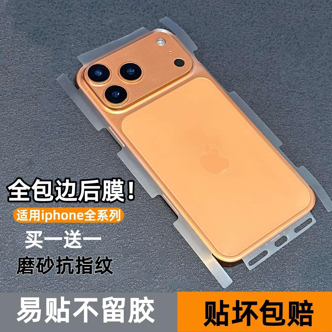 适用iphone17promax手机后膜全包侧边框防刮苹果17pro磨砂抗指纹