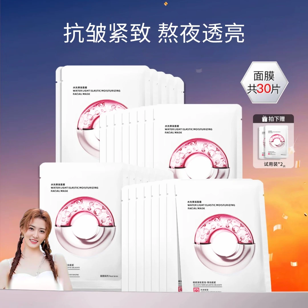 徐璐冉莹颖同款水光面膜深层补水抗皱紧致保湿修护养肤透亮正男女