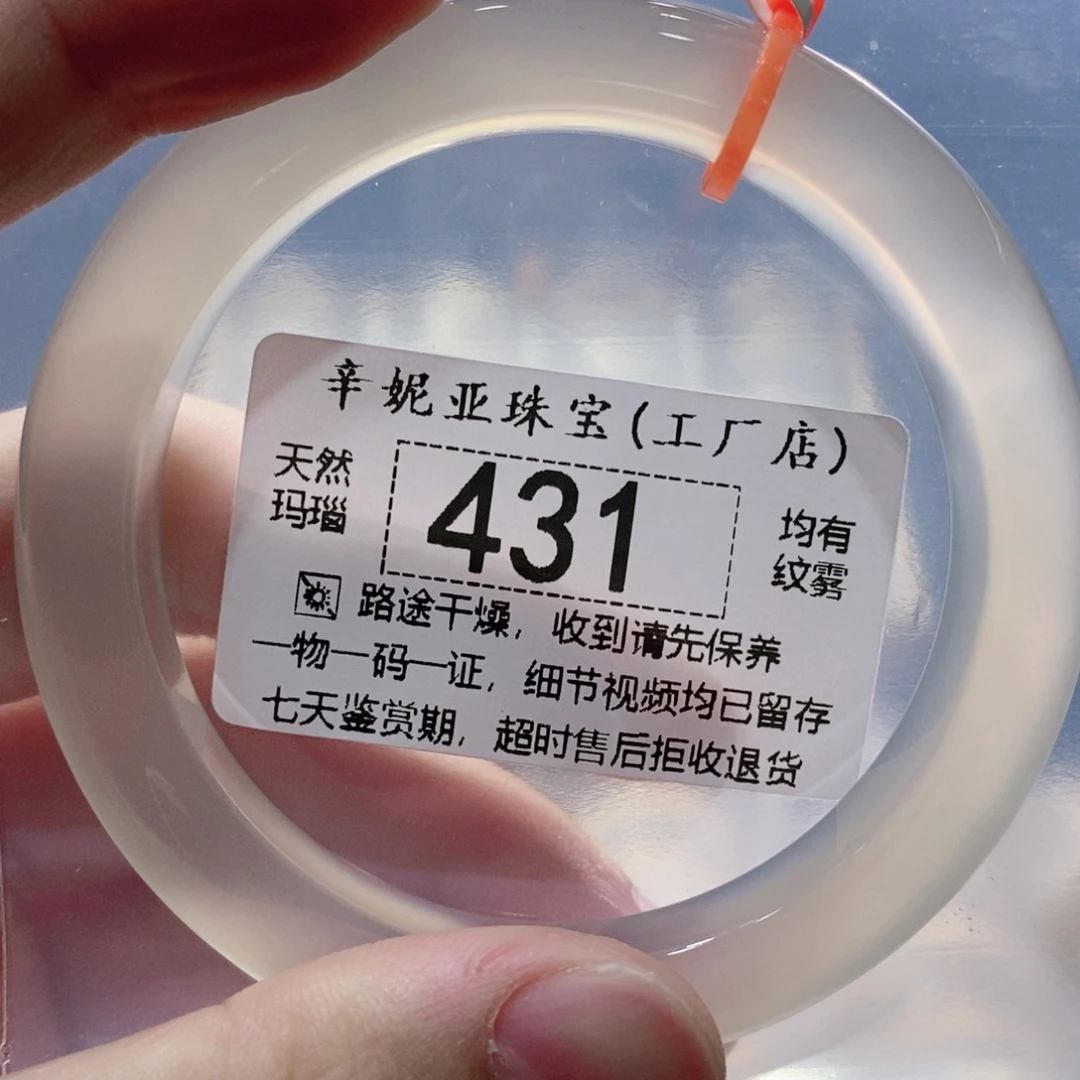 手镯玛瑙/玉髓未镶嵌431