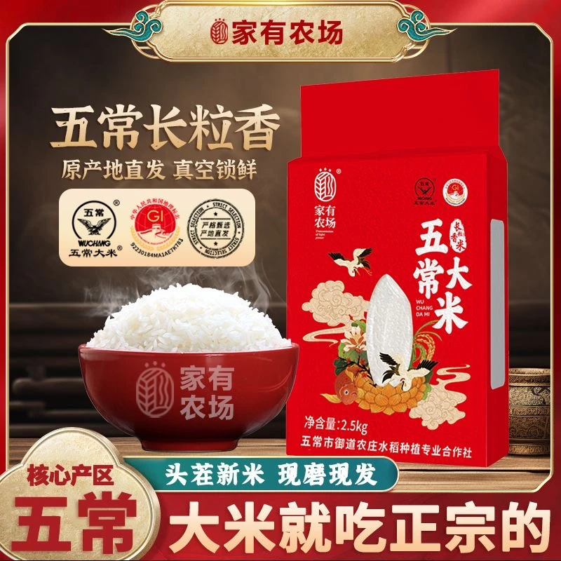 【家有农场】正宗五常大米长粒香大米东北大米2.5kg*1袋农家新大米
