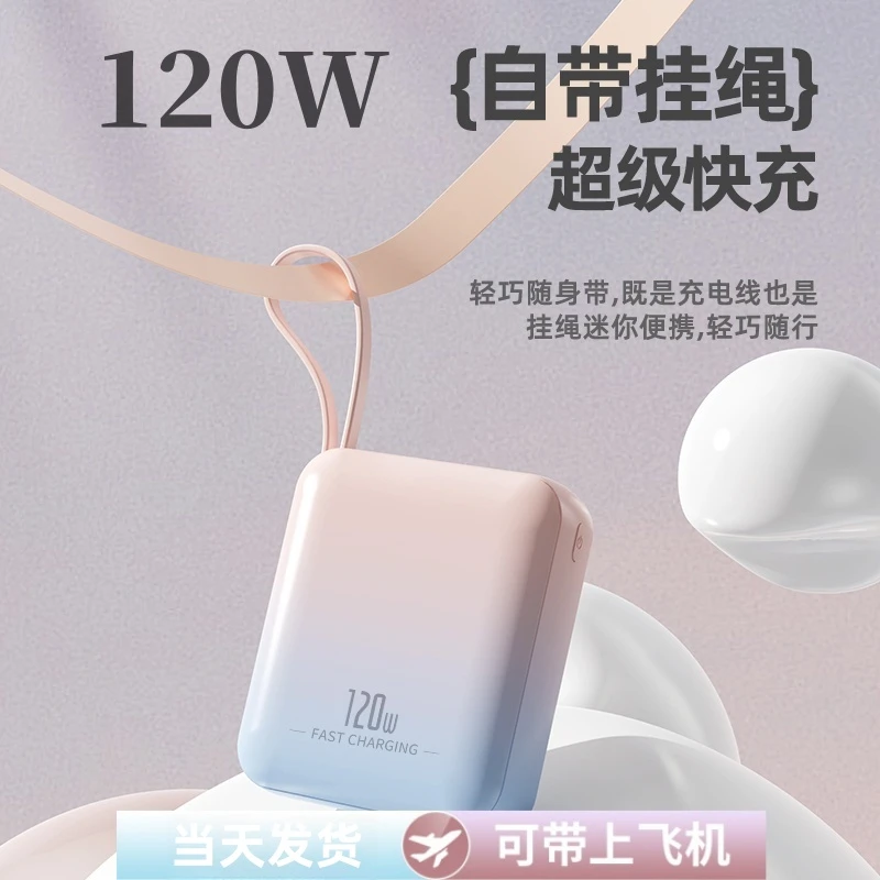 自带3线120W超级快充充电宝20000毫安大容量移动电源所有手机通用