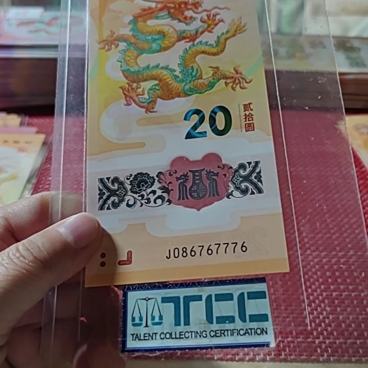 塑料小龙钞金钩王满号国门号豹子身龙四086767776单张