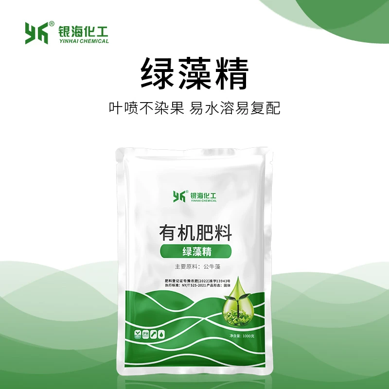 银海银海化工绿藻精海藻精升级产品不染果有机肥料果树蔬菜瓜果