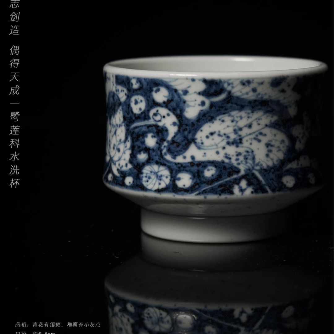 5-29余志剑造偶得天成一鹭莲科水洗杯