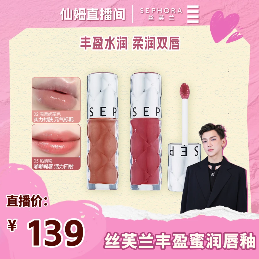 【仙姆专属】Sephora/丝芙兰02丰盈蜜润唇釉水光唇釉口红滋润