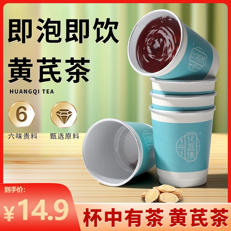 【5杯装】便携黄芪茶小罐装待客佳品可泡可煮